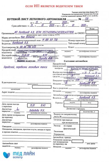 1если-ип-водительJPG